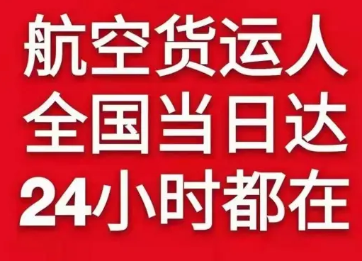 南充高坪航空快运货物、航空货运:物流行业各岗位招聘